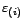 $ {\varepsilon}_{(i)}$