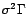 $ {\sigma}^2{\Gamma}$