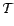 $\displaystyle {\cal T}$