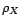 $ {\rho}_X$