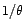 $ 1/{\theta}$